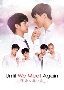 Until We Meet Again 〜運命の赤い糸〜 DVD