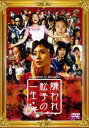 嫌われ松子の一生 【通常版】(DVD) ◆20%OFF！