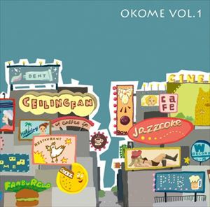 JAZZ COKE／CEILING FAN / OKOME Vol.1 [CD]