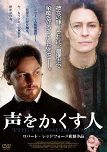 DVD発売日2013/4/3詳しい納期他、ご注文時はご利用案内・返品のページをご確認くださいジャンル洋画ドラマ全般　監督ロバート・レッドフォード出演ジェームズ・マカヴォイロビン・ライトケヴィン・クラインエヴァン・レイチェル・ウッドダニー・ヒューストンアレクシス・ブレデル収録時間122分組枚数1商品説明声をかくす人米国大統領リンカーンを暗殺した犯行グループの一人として南部出身の女性メアリー・サラットが捕らえられる。メアリーの担当弁護士を引き受けることになったフレデリックは、彼女と向き合うことに抵抗を覚えるが、実際に無実で何かの事情から自身を捧げようとしているのではと考える…。彼女が命と引き換えに守り抜いた＜秘密＞とは?アメリカで女性として初めて死刑になった実在の人物の史実に基づいた、衝撃のストーリー!特典映像メイキング／ドキュメンタリー／劇場予告編関連商品2012年公開の洋画商品スペック 種別 DVD JAN 4527427654976 画面サイズ シネマスコープ カラー カラー 製作年 2011 製作国 アメリカ 字幕 日本語 音声 英語DD（5.1ch）　日本語DD（ステレオ）　　 販売元 アミューズ登録日2013/01/14