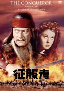 DVD発売日2021/9/17詳しい納期他、ご注文時はご利用案内・返品のページをご確認くださいジャンル洋画西部劇　監督ディック・パウエル出演ジョン・ウェインスーザン・ヘイワードペドロ・アルメンダリスアグネス・ムーアヘッドトーマス・ゴメスジョン・ホイトウィリアム・コンラッド収録時間111分組枚数1商品説明征服者（スペシャル・プライス）ゴビの大草原では多くの民族が勢力を争い、血なまぐさい戦が続いていた。首長達は野望の為には手段を選ばず、陰謀術策や裏切りは日常茶飯事だった。この謀叛と暴力の乱世から世界最大の英雄の一人が生まれた…。12世紀、戦乱の蒙古に若きチンギス・カン、テムジンが陰謀と私利私欲の葛藤下に弱体化した蒙古民族を結束せしめて四周の強敵を撃砕し、ゴビの大草原に風雲を巻き起こすまでの雄渾極まりない物語。関連商品50年代洋画商品スペック 種別 DVD JAN 4589609948976 画面サイズ シネマスコープ カラー カラー 製作年 1956 製作国 アメリカ 字幕 日本語 音声 英語（ステレオ）　　　 販売元 ハピネット登録日2021/09/09