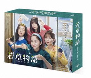 ワカクサモノガタリコイスルシマイトコイセヌワタシBlu-ray発売日2025/4/16詳しい納期他、ご注文時はご利用案内・返品のページをご確認くださいジャンル国内TVラブ・コメディ　監督出演堀田真由仁村紗和畑芽育長濱ねる一ノ瀬颯深田竜生収録時間455分組枚数6関連キーワード：ホッタマユ商品説明若草物語—恋する姉妹と恋せぬ私— Blu-ray BOXワカクサモノガタリコイスルシマイトコイセヌワタシ脚本家志望の“恋せぬ次女”VS姉妹を翻弄する恋のアレコレ!そんな“恋のアレコレ”を超えた先に辿り着く、四姉妹それぞれのハッピーエンドとは…?2024年。果たして幸せに恋愛は必要か?きまじめ長女、がむしゃら次女、おっとり三女、したたか四女。四者四様の幸せを追いかける社会派シスターフッドコメディー。封入特典ブックレット／特典ディスク【Blu-ray】特典ディスク内容メイキング関連商品2024年日本のテレビドラマ商品スペック 種別 Blu-ray JAN 4988021720977 カラー カラー 製作年 2024 製作国 日本 字幕 バリアフリー日本語 音声 日本語リニアPCM（ステレオ）　　　 販売元 バップ登録日2024/12/09