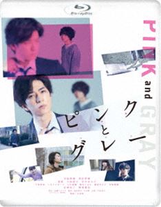 ピンクとグレー Blu-ray スタンダード・エディション [Blu-ray]