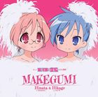 宮河ひなた、宮河ひかげ / TVアニメ 宮河家の空腹 ED主題歌：：MAKEGUMI [CD]