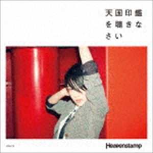 Heavenstamp / 天国印鑑を聴きなさい CD