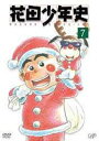 DVD発売日2003/9/25詳しい納期他、ご注文時はご利用案内・返品のページをご確認くださいジャンルアニメキッズアニメ　監督小島正幸出演くまいもとこ田中真弓桑島法子矢尾一樹野沢那智収録時間組枚数1商品説明花田少年史 72002年10月から日本テレビ系で放送、一色まことの人気コミックを原作とするTVアニメシリーズ｢花田少年史｣。ひょんなことからオバケが見えるようになってしまった花田少年が、そのオバケたちと繰り広げる笑いと涙の騒動を描く。”古き良き時代”の日本の美しい風景を淡いタッチで表現、元気でわんぱくな主人公の姿と相俟って、懐かしくも優しい気持ちになれる作品となっている。おねえちゃんのオバケの名前は”メロン”。しかしまだ洋平はメロンとの約束を思い出せないでいた。ある日、洋平と仲間が川辺で捨て犬を発見する。かわいい捨て犬に心奪われる仲間たち。その光景を機に、洋平はようやく1年近く前の大事な”約束”を思い出す・・・。収録内容第19話｢走れメロン｣／第20話｢クリスマスプレゼント｣／第21話｢雪降る夜に｣封入特典ライナーノーツ特典映像そうたの日記関連商品読売テレビMANPAマッドハウス制作作品TVアニメ花田少年史2002年日本のテレビアニメセット販売はコチラ商品スペック 種別 DVD JAN 4988021116978 画面サイズ スタンダード カラー カラー 販売元 バップ登録日2004/06/01