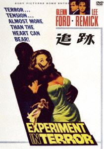 追跡（スペシャル・プライス） [DVD]