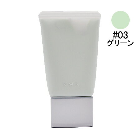 RMK ベーシック コントロール カラー