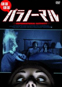 ほぼほぼパラノーマル [DVD]