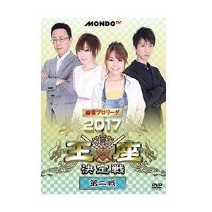 DVD発売日2018/4/4詳しい納期他、ご注文時はご利用案内・返品のページをご確認くださいジャンル趣味・教養その他　監督出演魚谷侑未二階堂亜樹佐々木寿人近藤誠一収録時間79分組枚数1商品説明麻雀プロリーグ 2017王座決定戦 第二戦1年間に渡って繰り広げられてきた、MONDO TVで放送された「麻雀プロリーグ」の2016／17シーズン。締めくくりの「王座決定戦」では各予選を勝ち抜いてきた、最強を決めるのにふさわしいメンバーが揃った。モンド王座の魚谷侑未に挑戦するのは、二階堂亜樹・佐々木寿人・近藤誠一の3名。実績十分なプロ4名が、それぞれの流儀で念願の王座を目指す。第二戦を収録。商品スペック 種別 DVD JAN 4988166102980 画面サイズ ビスタ 製作年 2017 製作国 日本 音声 日本語（ステレオ）　　　 販売元 AMGエンタテインメント登録日2018/01/08