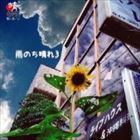 AME NOCHI HARE 3CD発売日2014/5/20詳しい納期他、ご注文時はご利用案内・返品のページをご確認くださいジャンル邦楽J-POP　アーティスト（V.A.）レッドリボン軍ミカジョーRodeo Driver上原直樹ATOS香コムロトモユキ収録時間組枚数2関連キーワード：HAS-6/7商品説明（V.A.） / 雨のち晴れ 3AME NOCHI HARE 3※こちらの商品はインディーズ盤にて流通量が少なく、手配できなくなる事がございます。欠品の場合は分かり次第ご連絡致しますので、予めご了承下さい。関連キーワード（V.A.） レッドリボン軍 ミカジョー Rodeo Driver 上原直樹 ATOS 香 コムロトモユキ 商品スペック 種別 CD JAN 4524505318980 製作年 2014 販売元 ラッツパック・レコード登録日2014/05/12