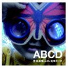 トヨタミチノリ コンチュウキッズ エイビーシーディーCD発売日2009/10/23詳しい納期他、ご注文時はご利用案内・返品のページをご確認くださいジャンル邦楽ロック/ソウル　アーティスト豊田道倫 with 昆虫キッズ収録時間組枚数1商品説明豊田道倫 with 昆虫キッズ / ABCDエイビーシーディー関連キーワード豊田道倫 with 昆虫キッズ マイベスト!レコード 商品スペック 種別 CD JAN 4988044613980 製作年 2009 販売元 ディスクユニオン登録日2009/09/04