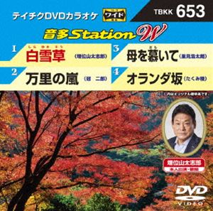 Game Of Go, Shogi - テイチクDVDカラオケ 音多Station W [DVD]