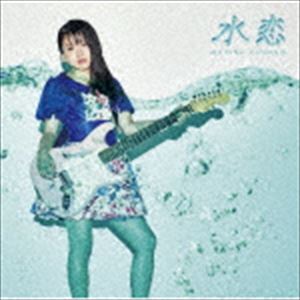 河野万里奈 / 水恋（通常盤） [CD]