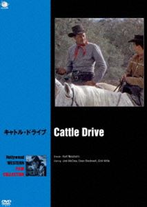 ハリウッド西部劇映画傑作シリーズ キャトル・ドライブ [DVD]