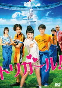 トリガール! DVD通常版 [DVD]