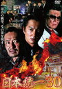 日本統一30 [DVD]