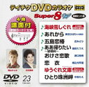 テイチクDVDカラオケ スーパー8W（023） [DVD]