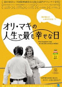 オリ・マキの人生で最も幸せな日 [DVD]