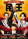 民王スペシャル詰め合わせ DVD BOX [DVD]