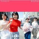 RYUTist / ファルセット [CD]