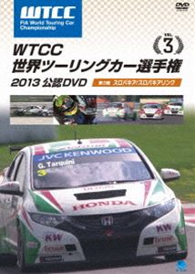 WTCC 世界ツーリングカー選手権 2013 公認DVD Vol.3 第3戦 スロバキア／スロバキアリンク [DVD]