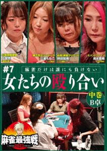 マージャンサイキョウセン2023シャープ7オンナタチノナグリアイチュウカンDVD発売日2023/11/4詳しい納期他、ご注文時はご利用案内・返品のページをご確認くださいジャンル趣味・教養その他　監督出演仲田加南三浦ももこ小宮悠清水香織収録時間組枚数1関連キーワード：マージャン商品説明麻雀最強戦2023 ＃7女たちの殴り合い 中巻マージャンサイキョウセン2023シャープ7オンナタチノナグリアイチュウカン「日本で麻雀が一番強いヤツは誰だ!?」麻雀最強戦2023シーズン第7戦から、8名の内、4名による予選B卓戦（半荘）をリアルタイムで収録。商品スペック 種別 DVD JAN 4985914614986 カラー カラー 製作年 2023 製作国 日本 音声 （ステレオ）　　　 販売元 竹書房登録日2023/07/31