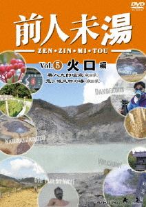DVD発売日2010/1/8詳しい納期他、ご注文時はご利用案内・返品のページをご確認くださいジャンル国内TVカルチャー／旅行／景色　監督出演収録時間50分組枚数1商品説明前人未湯 VOL.5 火口編“源泉ハンター”ことフリーカメラマン・大原利雄がプロデューサーとともに、山を登り谷を下って命がけで訪れた日本各地の温泉を紹介する全く新しい温泉DVD。明治時代に小坂鉱山によって大変栄えた秋田県小坂町の山奥にある「奥八郎九郎温泉」、秋田県鹿角市の火山にある「鬼ヶ城火口の湯」の2編を収録。収録内容「奥八郎九郎温泉」／「鬼ヶ城火口の湯」商品スペック 種別 DVD JAN 4532318402987 画面サイズ スタンダード カラー カラー 製作年 2009 製作国 日本 音声 DD（ステレオ）　　　 販売元 アルバトロス登録日2009/10/15