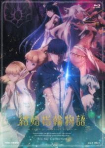 結婚指輪物語 Blu-ray Collection [Blu-ray]