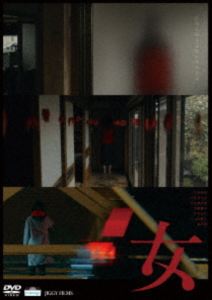 オンナDVD発売日2025/12/3詳しい納期他、ご注文時はご利用案内・返品のページをご確認くださいジャンル邦画サスペンス　監督北野陽太出演小西有也大宮乃もも大友爽太郎平野健介みやたにうつみ敦士桜井晴収録時間60分組枚数1関連キーワード：コニシユウヤ商品説明女オンナ悟は大学生の頃から交際しているミサにプロポーズをしようと企んでいた。ある日、地元の旧友3人と飲み会の席でミサの写真を見せると、親友の一人が「4年前まで、この子と付き合っていた」。もう一人も4年前までで同じ人物と関係があったと言う。悟がミサと付き合っている時期と被っている。この名前と容姿が瓜二つの4年前の女は誰なのか?捉え所のない不信感が、悟とミサの生活を侵食していく…。特典映像逆流関連商品2024年公開の日本映画商品スペック 種別 DVD JAN 4582614941987 画面サイズ シネマスコープ 製作年 2024 製作国 日本 音声 日本語DD（ステレオ）　　　 販売元 JIGGY FILMS登録日2025/10/06