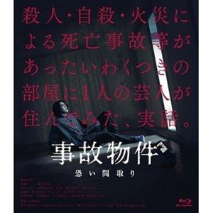 事故物件 恐い間取り [Blu-ray]のサムネイル