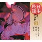 日本民謡ベストカラオケ〜範唱付〜 越中おわら節／郡上節／山中節 [CD]