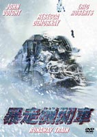 暴走機関車 ◆20%OFF！