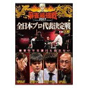 DVD発売日2017/12/2詳しい納期他、ご注文時はご利用案内・返品のページをご確認くださいジャンル趣味・教養その他　監督出演収録時間組枚数1商品説明麻雀最強戦2017 全日本プロ代表決定戦 上巻日本で一番麻雀が強いものを決める戦い。日本プロ麻雀連盟、最高位戦日本プロ麻雀協会、日本プロ麻雀協会、RMU、麻将連合、5団体のプロ約200名の参加プロの中で誰が一番強いかを決定する。本作では、全国約200名から勝ち上がったプロ8名の内、4名による予選A卓戦（半荘）をリアルタイムで収録。商品スペック 種別 DVD JAN 4985914610988 カラー カラー 製作年 2017 製作国 日本 音声 （ステレオ）　　　 販売元 竹書房登録日2017/09/05