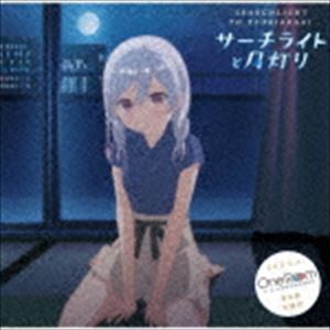 天月真白（CV：水瀬いのり） / ONEROOM 主題歌：：サーチライトと月灯り [CD]