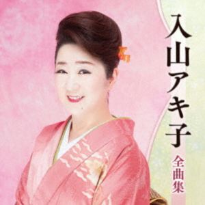 入山アキ子 / 入山アキ子全曲集 [CD]