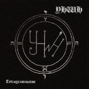 ヤハウェ / テトラグラマトン（直輸入盤） [CD]