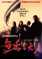 無垢なモノ my simple things [DVD]