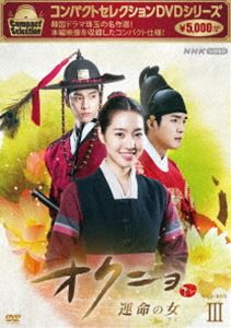 コンパクトセレクションオクニョウンメイノヒトディーブイディーボックス3DVD発売日2023/6/23詳しい納期他、ご注文時はご利用案内・返品のページをご確認くださいジャンル海外TV韓国映画　監督出演チン・セヨンコ・スキム・ミスクチョン・ジュノパク・チュミ収録時間659分組枚数5関連キーワード：チンセヨン商品説明コンパクトセレクション オクニョ 〜運命の女〜 DVDBOX IIIコンパクトセレクションオクニョウンメイノヒトディーブイディーボックス316世紀半ばの朝鮮王朝時代。刺客に襲われた妊婦が監獄に逃げ込み、女児を出産後に命を落とす。オクニョと名付けられ、監獄で育てられた少女には天賦の才能があった。貪欲に学ぶオクニョの心には母について真実を知りたいという強い思いがあった。成長したオクニョは母の死の謎を追う中で、国を揺るがす陰謀に巻き込まれていく。強大な権力に立ち向かうオクニョ。2人の男性との出会いがオクニョの運命を大きく変えることになる!特典映像韓国版エンディング（第21回〜第30回）関連商品セット販売はコチラ商品スペック 種別 DVD JAN 4988066242991 カラー カラー 製作年 2016 製作国 韓国 字幕 日本語 音声 日本語DD（ステレオ）　韓国語DD（ステレオ）　　 販売元 NHKエンタープライズ登録日2023/04/03
