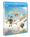 Blu-ray発売日2018/1/17詳しい納期他、ご注文時はご利用案内・返品のページをご確認くださいジャンルアニメアニメ映画　監督エリック・サマーエリック・ワリン出演エル・ファニングデイン・デハーンカーリー・レイ・ジェプセンマディ・ジーグラー収録時間89分組枚数2商品説明フェリシーと夢のトウシューズ ブルーレイ＋DVDセット19世紀末、パリではエッフェル塔が建設されている頃—。ブルターニュ地方の施設で育ったフェリシーは、踊ることが大好きで、いつかパリ・オペラ座でエトワールとして踊るという大きな夢を持っていた。ある日、夢を叶えるため、幼馴染のヴィクターと二人で施設を抜け出して憧れのパリへやってきた。偶然出会った、掃除係のオデットの仕事を手伝うようになったフェリシーは、なんとかバレエ学校に入り込むことに成功する…。封入特典DVD（本編）特典映像アニメの裏側を知る、特別メイキング映像／日本イベント映像／日本版劇場予告編（日本語吹替版）関連商品2017年公開の洋画商品スペック 種別 Blu-ray JAN 4988013488991 カラー カラー 製作年 2016 製作国 フランス、カナダ 字幕 日本語 音声 英語DTS-HD Master Audio（5.1ch）　日本語DTS-HD Master Audio（5.1ch）　　 販売元 ポニーキャニオン登録日2017/11/13