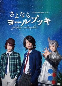DVD発売日2018/9/7詳しい納期他、ご注文時はご利用案内・返品のページをご確認くださいジャンル趣味・教養舞台／歌劇　監督出演相馬圭祐チェジンカラム酒井萌衣植野堀誠空閑琴美小林智絵藤重政孝収録時間100分組枚数2商品説明さよならヨールプッキ2017年に上演された舞台「さよならヨールプッキ」がDVD化。どこかの国、どこかの時代、クリスマスムードに包まれるとある街に突然、サンタクロース集団が現れる。彼らの目的は何か…。サンタクロース集団の秘密を偶然知ってしまった少年カインは、弟のアベルを巻き込み、サンタクロース集団から街を救おうと試みるが…。封入特典特典ディスク【DVD】特典ディスク内容メイキング映像商品スペック 種別 DVD JAN 4571156822991 画面サイズ ビスタ カラー カラー 製作年 2017 製作国 日本 音声 日本語（ステレオ）　　　 販売元 ローランズ・フィルム登録日2018/05/24
