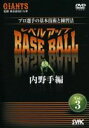 DVD発売日2012/2/3詳しい納期他、ご注文時はご利用案内・返品のページをご確認くださいジャンルスポーツ野球　監督出演収録時間組枚数商品説明プロ選手の基本技術と練習法 プロ選手の基本技術と練習法レベルアップBASE BALL Vol.3 内野手編商品スペック 種別 DVD JAN 4547770013992 販売元 日本メディアサプライ登録日2011/12/29