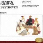 ヘンリク シェリング（vn） / SUPER BEST 100 43： ベートーヴェン： ヴァイオリン協奏曲／ロマンス第2番 CD