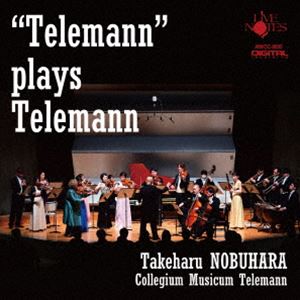 延原武春 コレギウム・ムジクム・テレマン / テレマンのテレマン [CD]