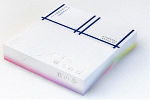 5つ数えれば君の夢 プレミアム・エディション 普及版 [Blu-ray]