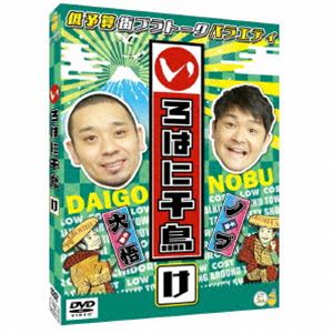 DVD発売日2021/2/17詳しい納期他、ご注文時はご利用案内・返品のページをご確認くださいジャンル国内TVバラエティ　監督出演千鳥収録時間組枚数1商品説明いろはに千鳥（け）実力派漫才コンビ・千鳥が、関東エリアをぶらり旅。うまいものを聞き込み調査し、地元の絶品を食す、低予算街ブラトークバラエティ「いろはに千鳥」の第31弾!関連商品千鳥映像作品セット販売はコチラ商品スペック 種別 DVD JAN 4571487587996 製作国 日本 販売元 ユニバーサル ミュージック登録日2021/01/21
