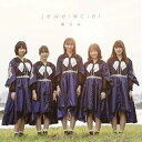 Jewel☆Ciel / 僕らは（Type-A） [CD]