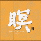 エフエイビー メイ メディテイション リンネCD発売日2001/6/21詳しい納期他、ご注文時はご利用案内・返品のページをご確認くださいジャンルイージーリスニングヒーリング/ニューエイジ　アーティストF.A.B収録時間53分41秒組枚数1商品説明F.A.B / 瞑 MEDITATION ［RINNE］メイ メディテイション リンネアジアのヒーリング・サウンドのレーベル、パシフィック・ムーンからの、お経とデジタル・サウンドをミックスした、お香付アルバム第2弾。　（C）RS関連キーワードF.A.B 収録曲目101.仏説阿弥陀経(11:02)02.葉月の頃(3:39)03.光明(4:09)04.八重雲(8:47)05.夏衣(4:24)06.常世の国(16:18)07.空蝉(5:22)商品スペック 種別 CD JAN 4988001379997 製作年 2001 販売元 コロムビア・マーケティング登録日2007/05/31