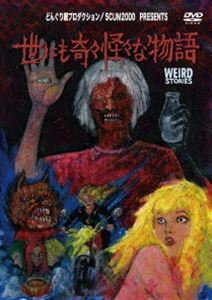 DVD発売日2012/4/27詳しい納期他、ご注文時はご利用案内・返品のページをご確認くださいジャンル邦画ドラマ全般　監督岡本泰之出演加藤義勝上村愛香ちひろ創木希美土田早苗村田啓治三野友華子収録時間99分組枚数1商品説明世にも奇々怪々な物語「MILKMAN」「MILKMAN2」「愛と憎しみの果て」「誕生日プレゼント」「3人の魔女」「赤い無」の6つの短編からなる世にも奇々怪々な物語。特典映像ポスター＆フォトギャラリー／オリジナル予告編商品スペック 種別 DVD JAN 4580363341997 カラー カラー 製作国 日本 字幕 英語 音声 日本語DD　　　 販売元 オルスタックソフト販売登録日2012/03/09