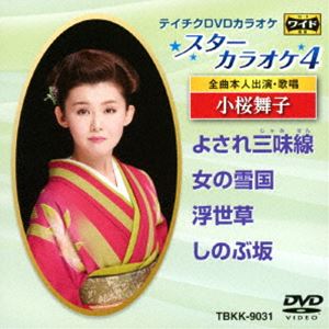 DVD発売日2018/1/17詳しい納期他、ご注文時はご利用案内・返品のページをご確認くださいジャンル趣味・教養その他　監督出演収録時間18分組枚数1商品説明テイチクDVDカラオケ スターカラオケ4収録内容よされ三味線／女の雪国／浮世草／しのぶ坂商品スペック 種別 DVD JAN 4988004790997 製作国 日本 販売元 テイチクエンタテインメント登録日2017/11/20